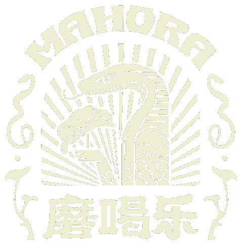 磨喝乐 MAHORA